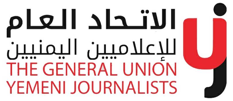 الإتحاد العام للإعلاميين اليمنيين